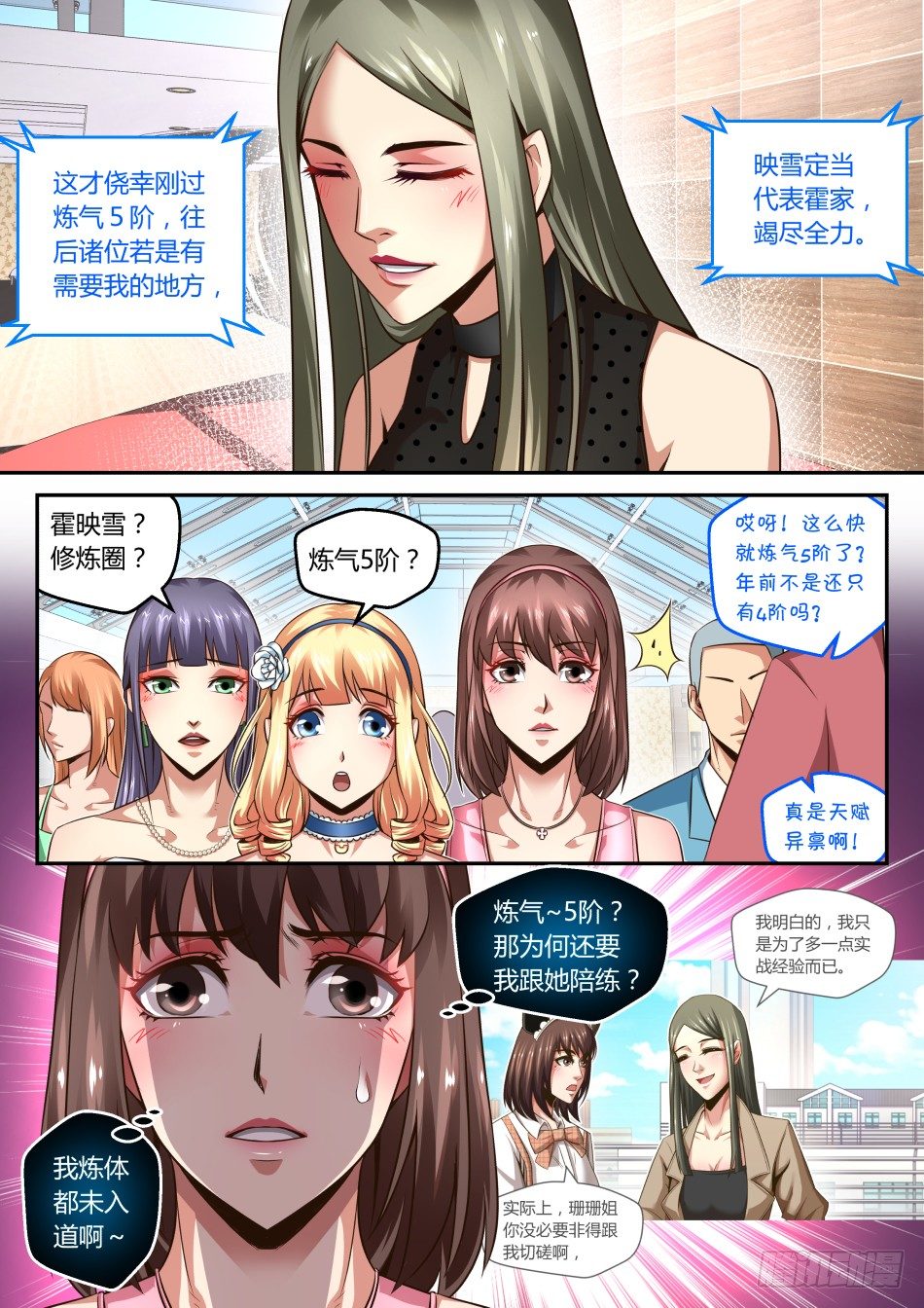 第28话:塑料姐妹花(上)-第50话