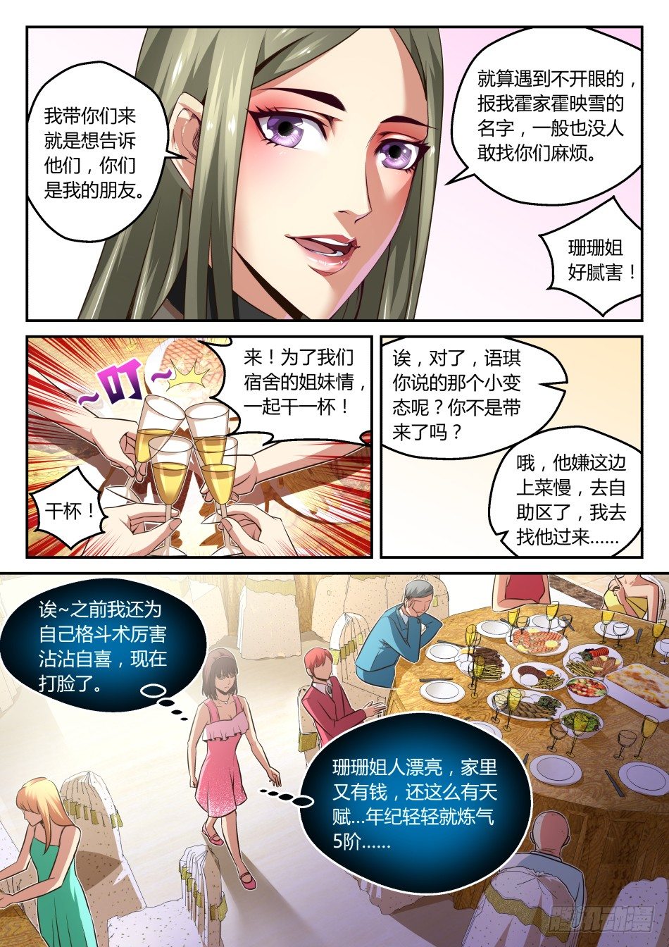 第28话:塑料姐妹花(上)-第50话