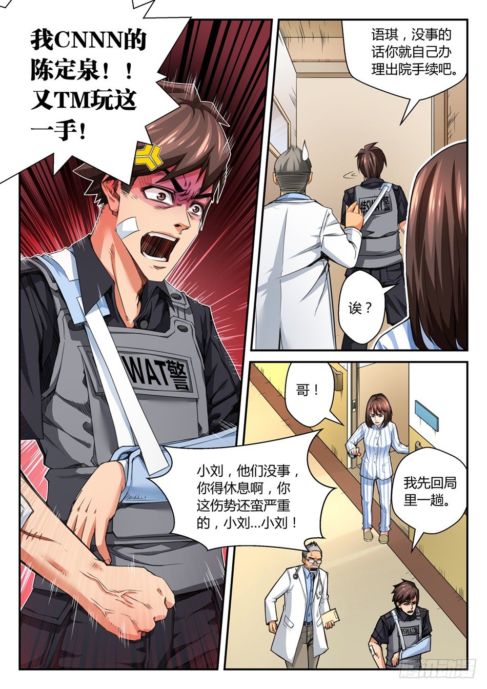 第四话：语琪的水逆日（上）-第6话