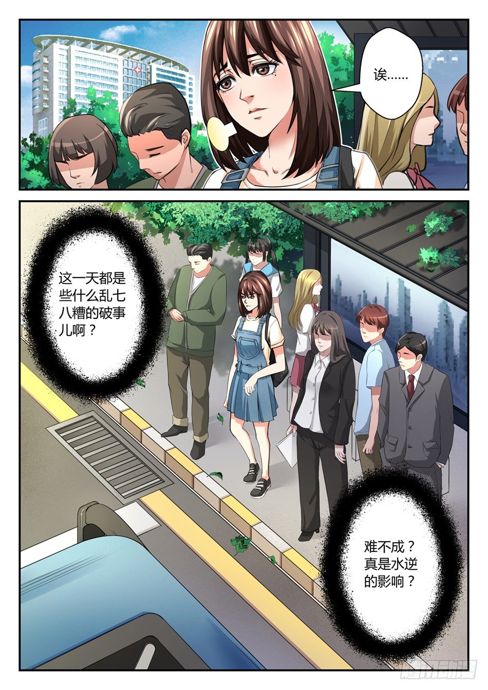 第四话：语琪的水逆日（上）-第6话