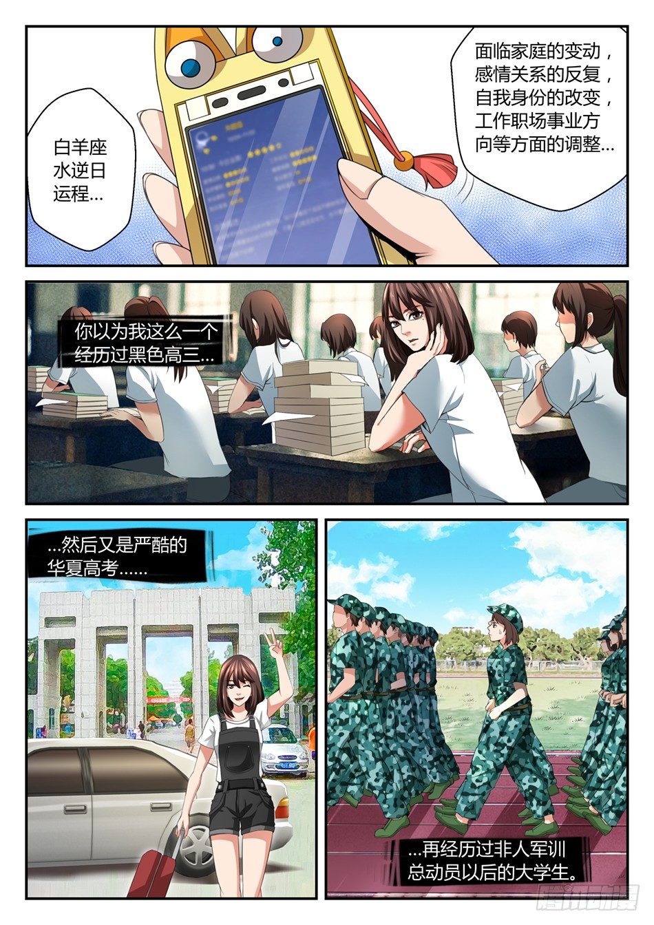 第四话：语琪的水逆日（上）-第6话