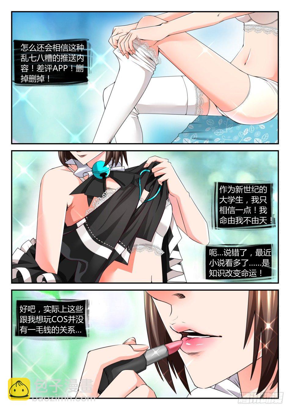 第四话：语琪的水逆日（上）-第6话