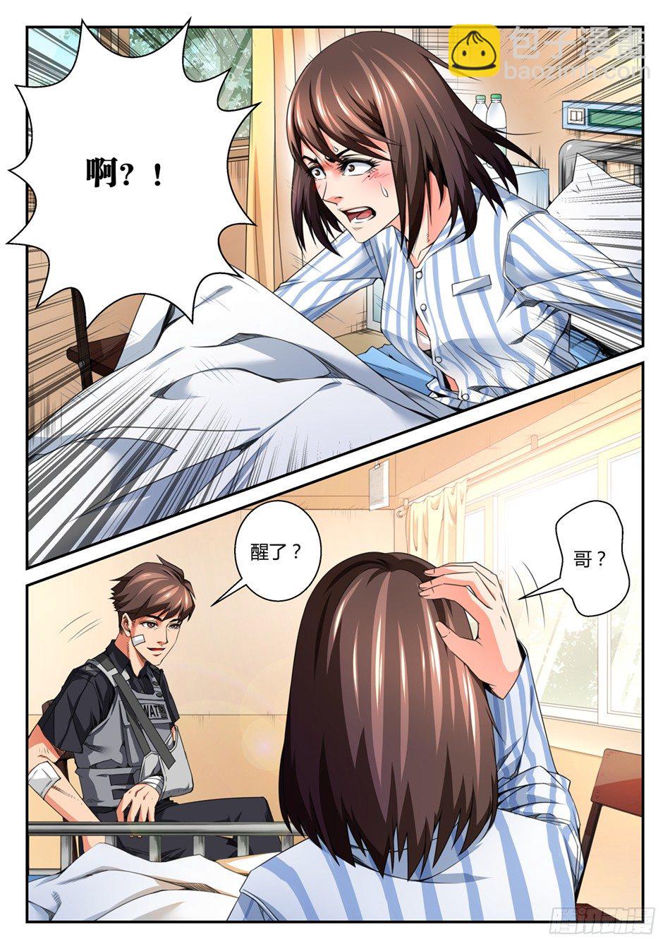 第四话：语琪的水逆日（上）-第6话