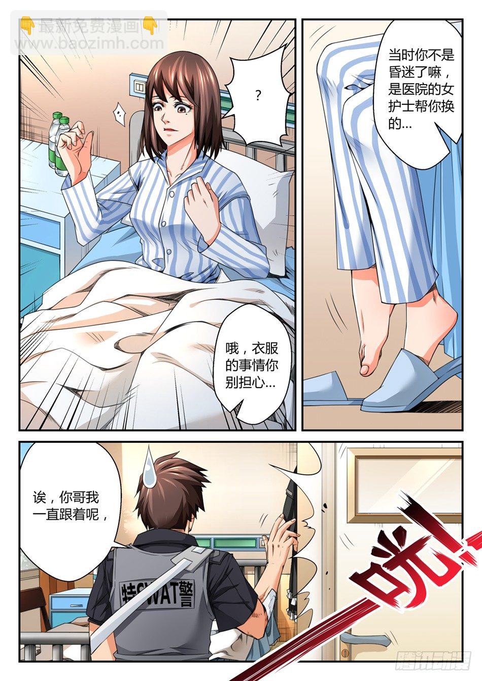 第四话：语琪的水逆日（上）-第6话