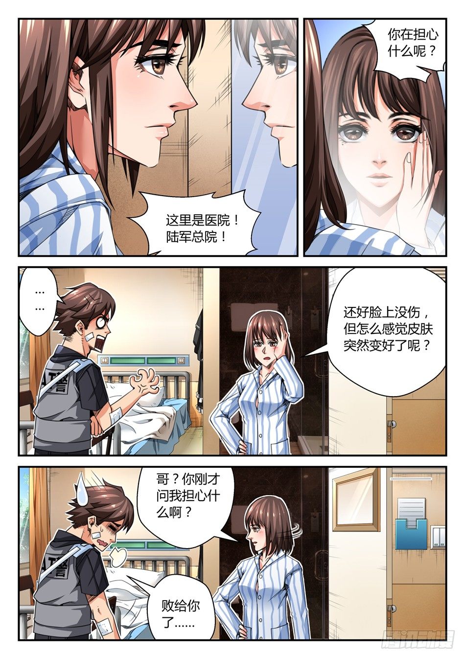 第四话：语琪的水逆日（上）-第6话