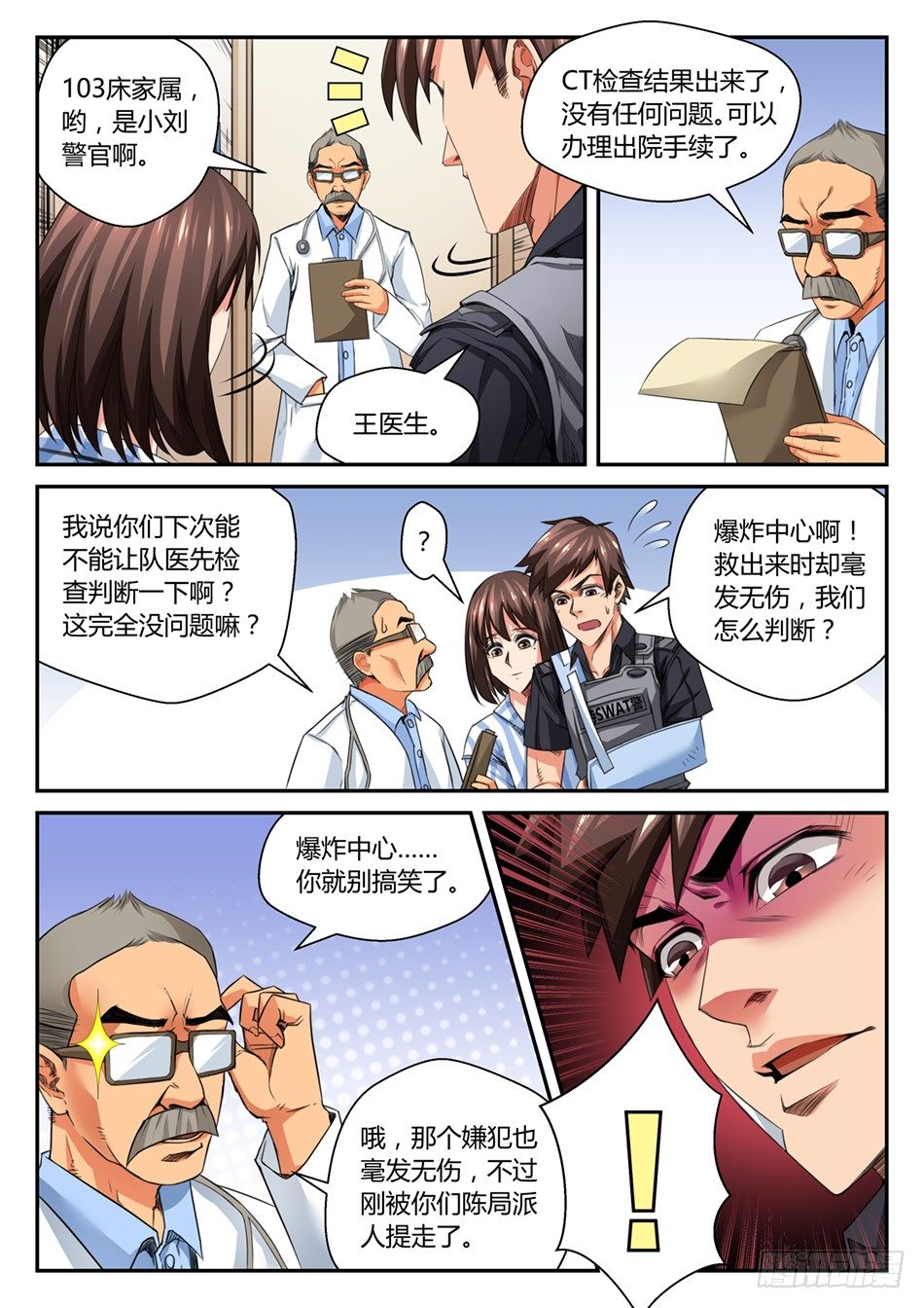 第四话：语琪的水逆日（上）-第6话