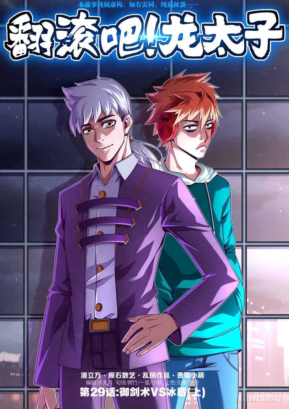 第29话:御剑术VS冰盾(上)-第52话