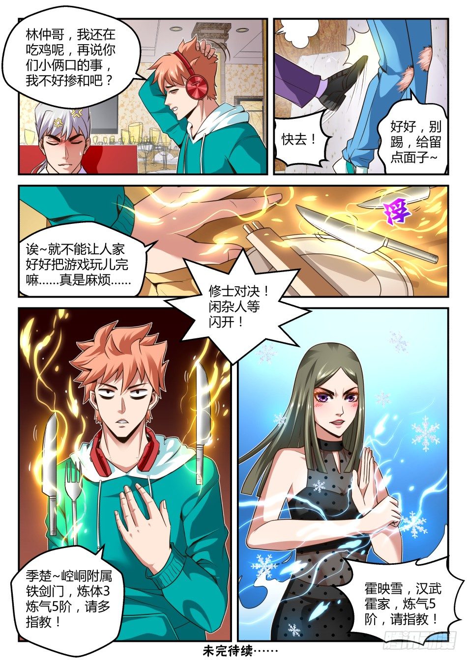 第29话:御剑术VS冰盾(上)-第52话