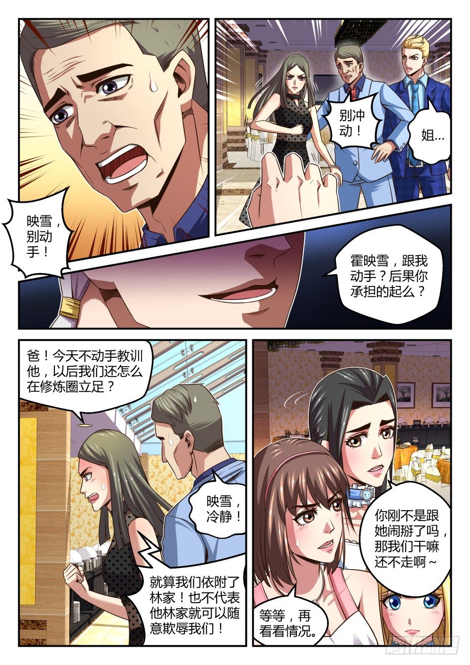 第29话:御剑术VS冰盾(上)-第52话