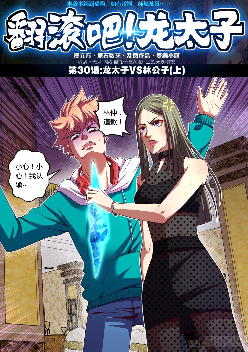 第30话:龙太子VS林公子(上)-第54话