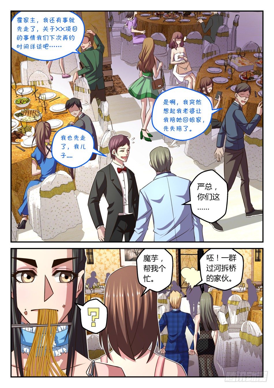 第30话:龙太子VS林公子(上)-第54话