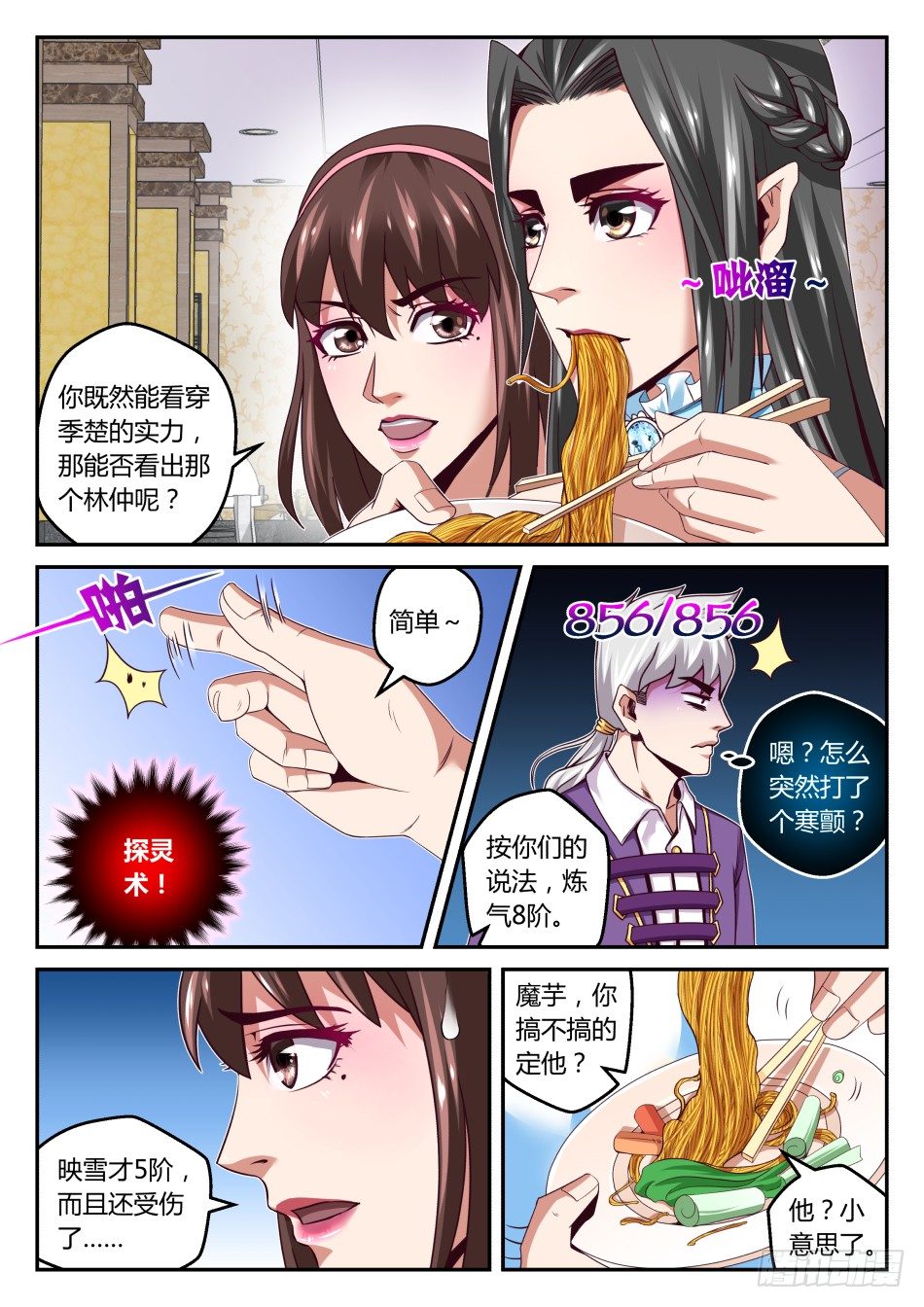 第30话:龙太子VS林公子(上)-第54话