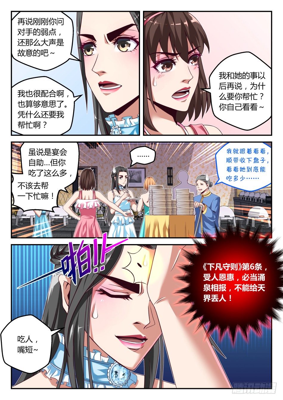 第30话:龙太子VS林公子(上)-第54话