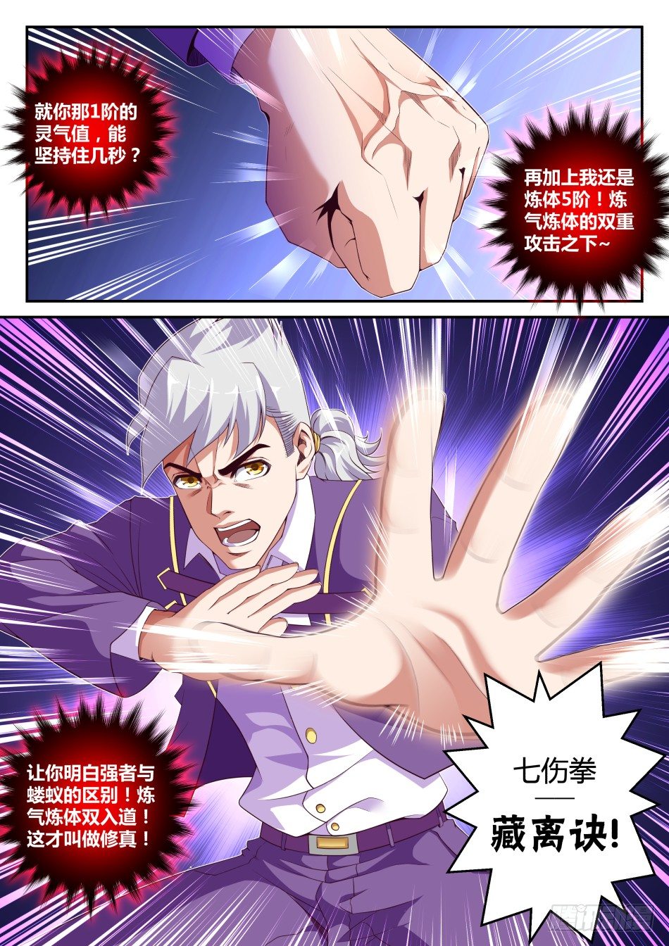 第31话:对决中的小尴尬(上)-第56话