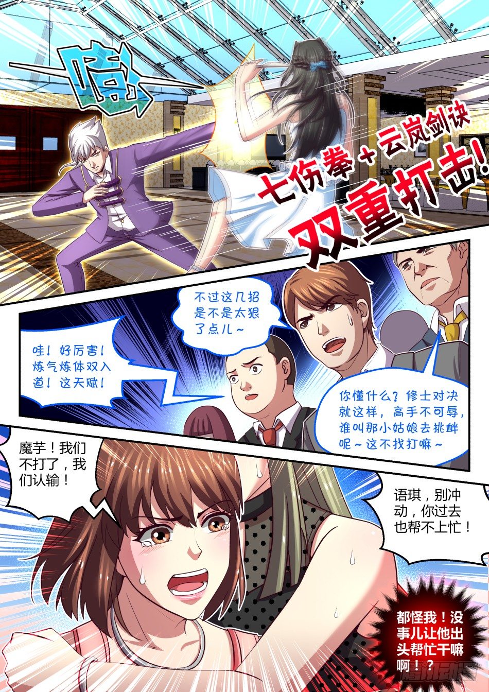 第31话:对决中的小尴尬(上)-第56话