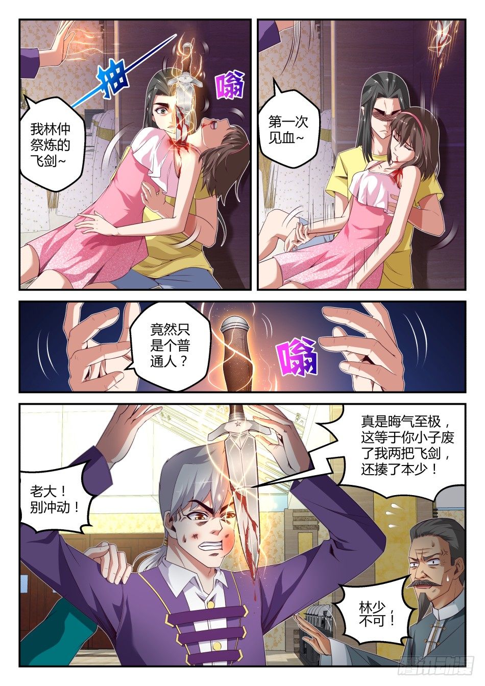 第32话:语琪卒&middot;太子怒(上)-第58话