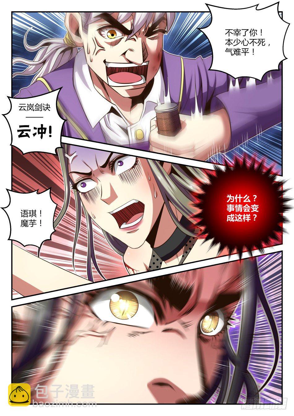 第32话:语琪卒&middot;太子怒(上)-第58话