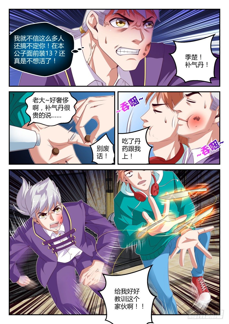 第32话:语琪卒&middot;太子怒(上)-第58话