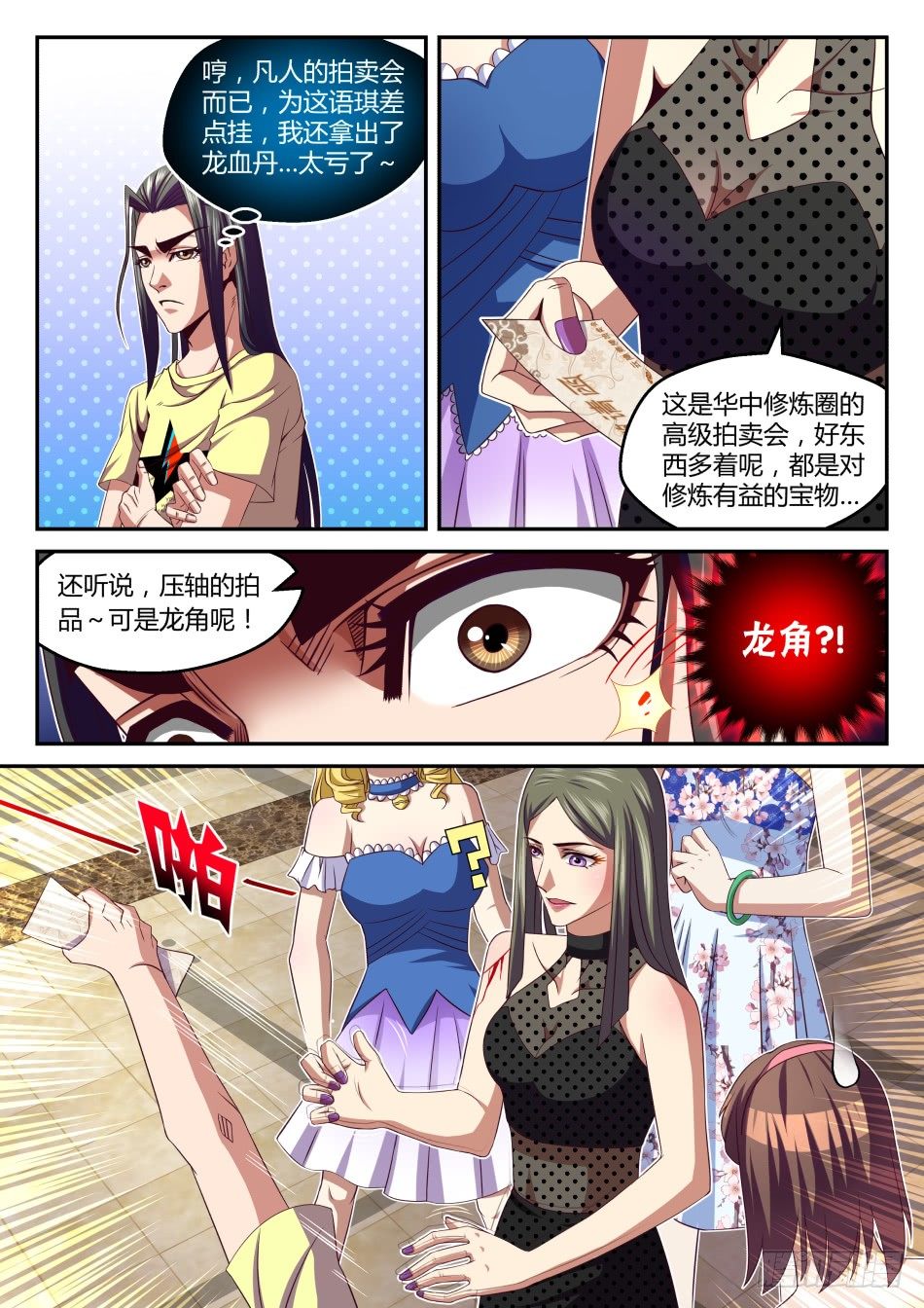 第33话:拍卖会入场资格(上)-第60话