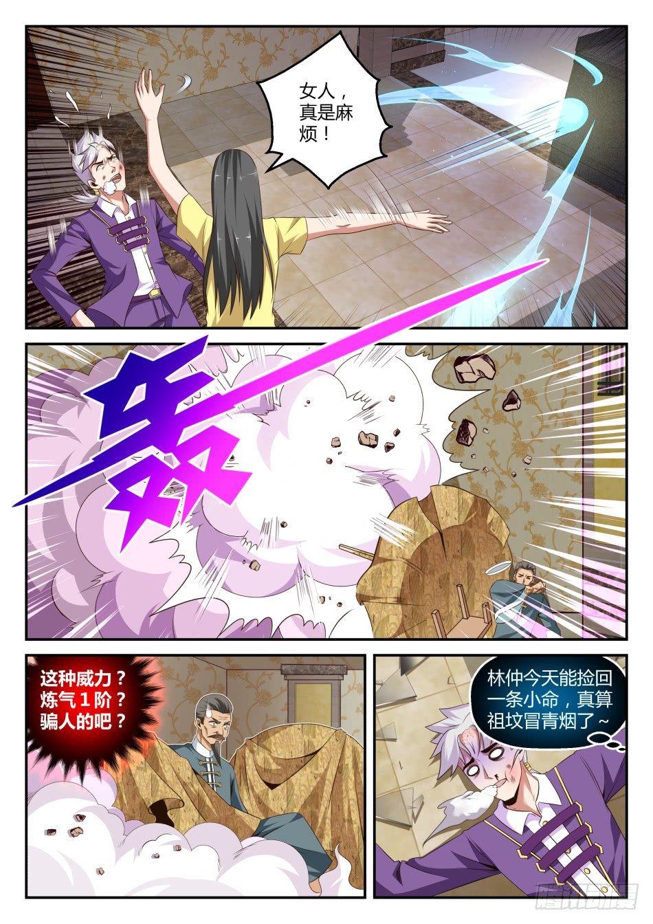 第33话:拍卖会入场资格(上)-第60话