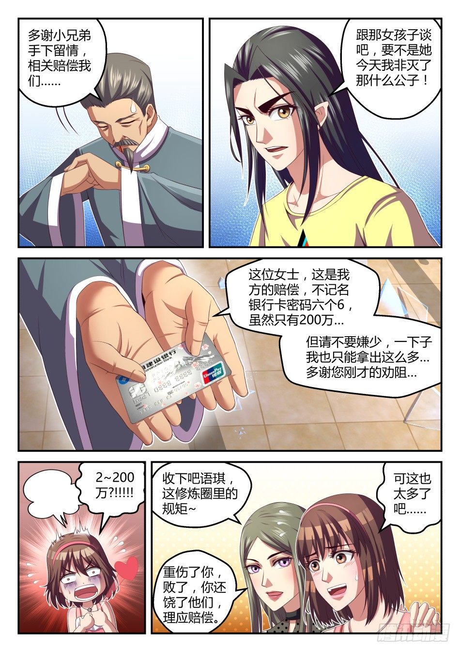 第33话:拍卖会入场资格(上)-第60话