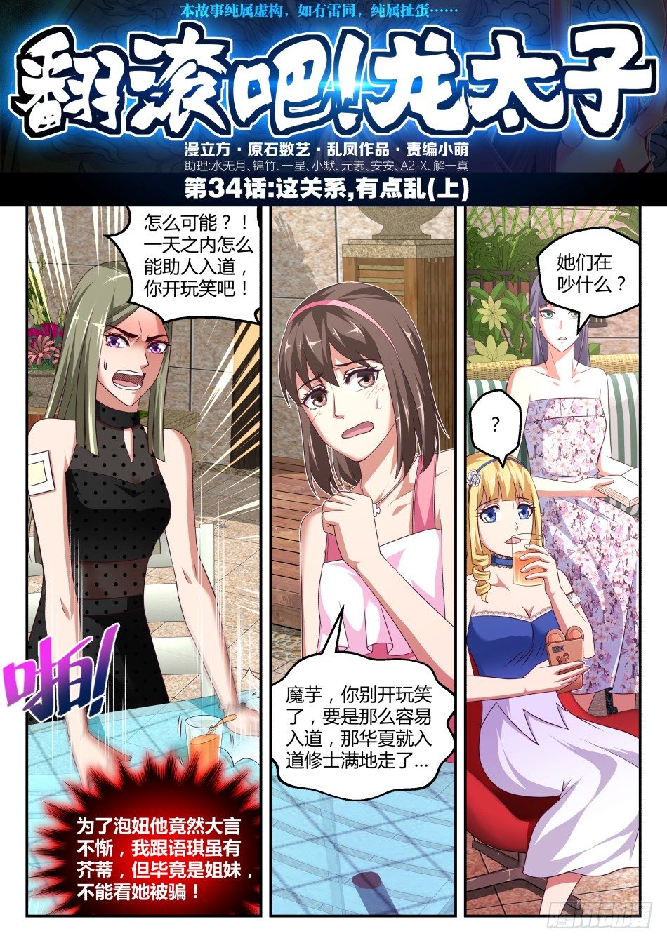 第34话:这关系,有点乱(上)-第62话