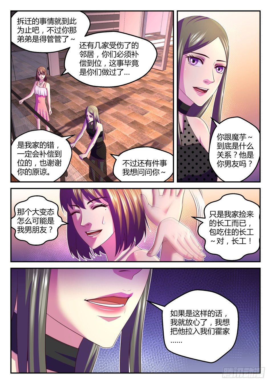 第34话:这关系,有点乱(上)-第62话