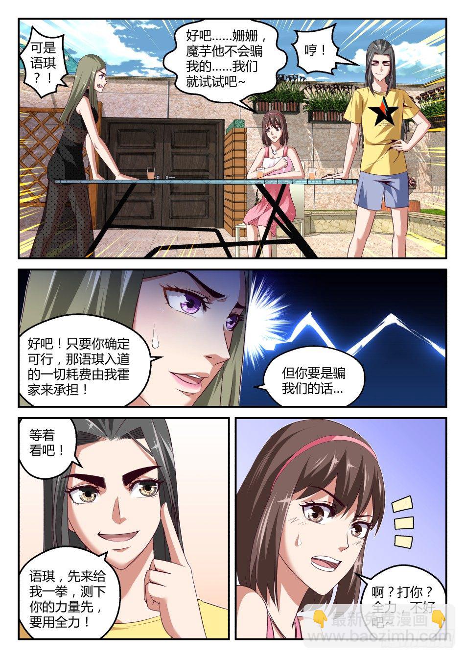 第34话:这关系,有点乱(上)-第62话