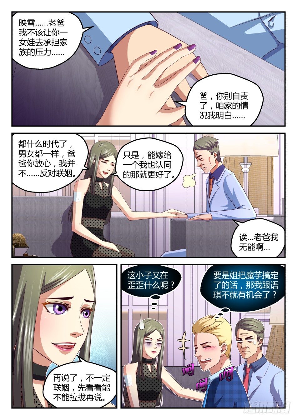 第34话:这关系,有点乱(上)-第62话