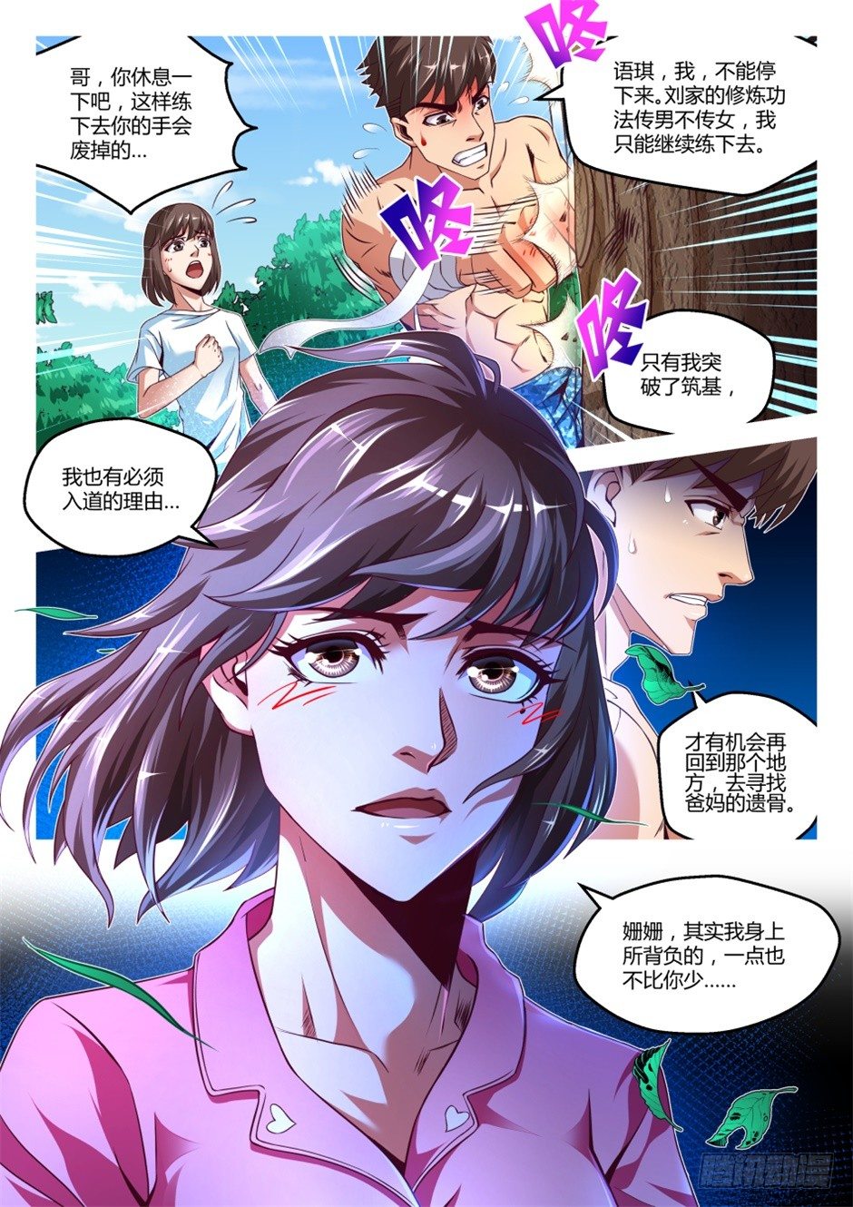第35话:暗劲速成(上)-第64话