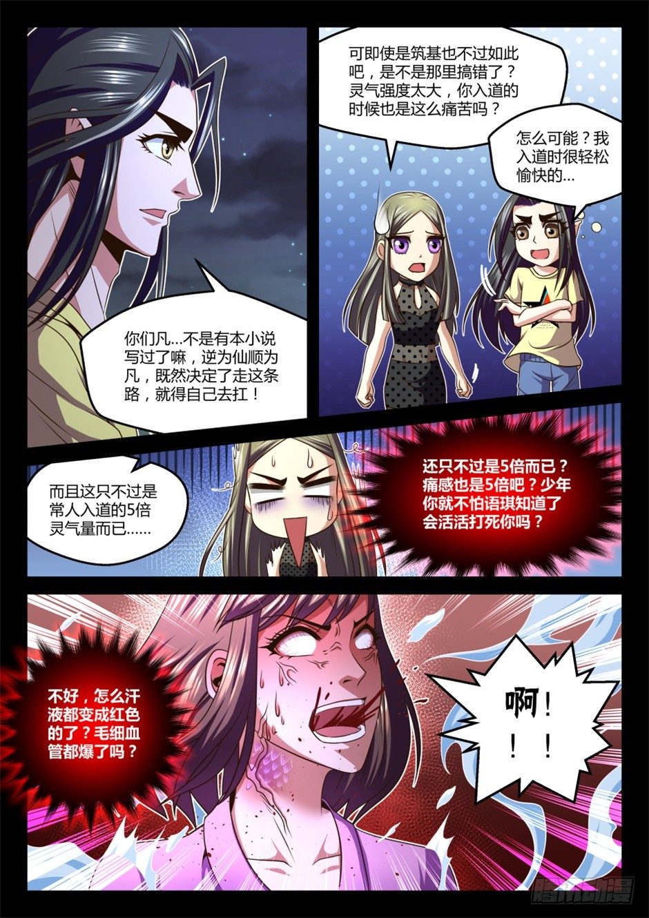 第35话:暗劲速成(上)-第64话