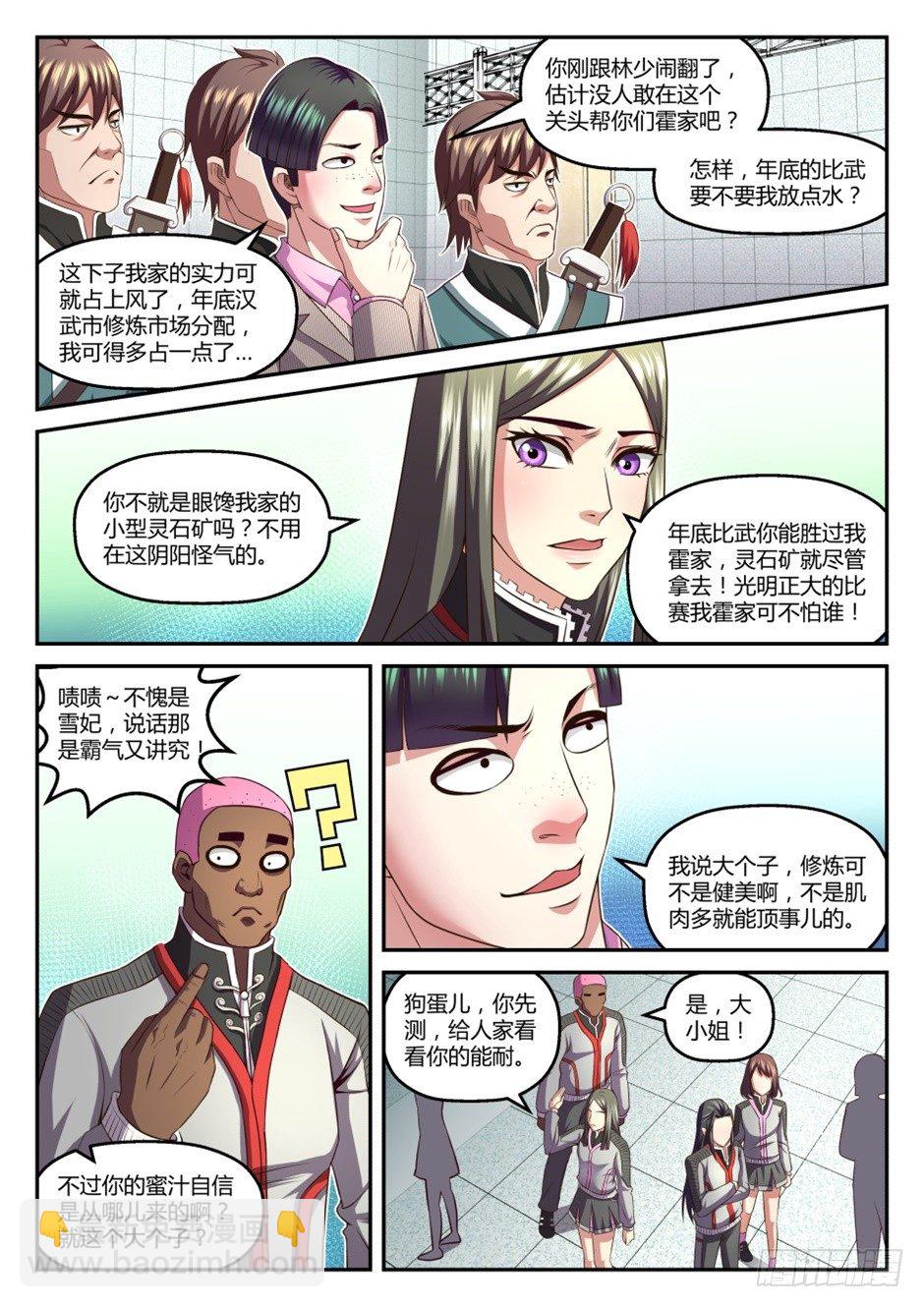第36话:半步筑基(上)-第66话