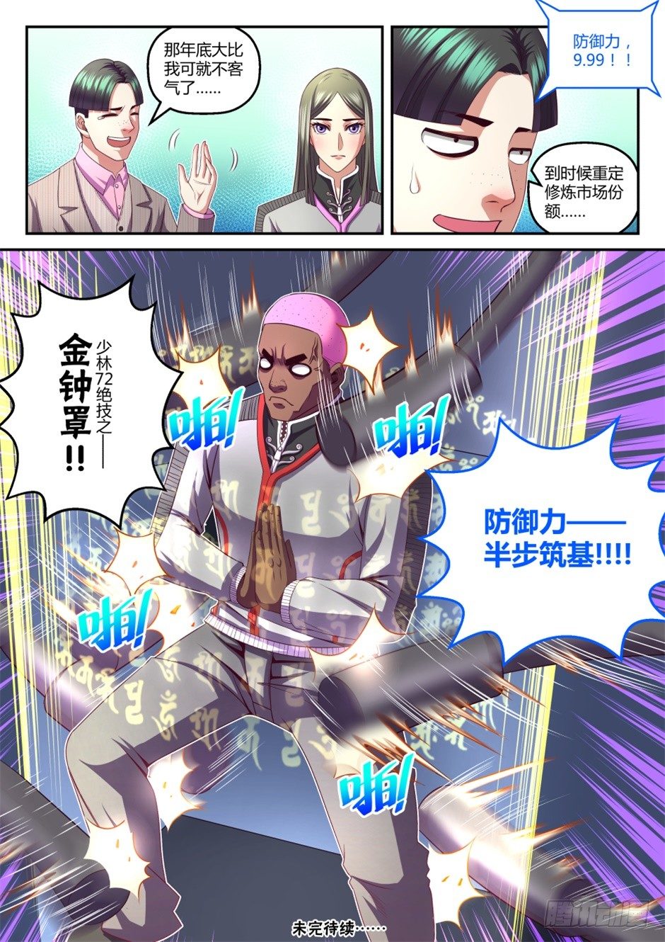 第36话:半步筑基(上)-第66话