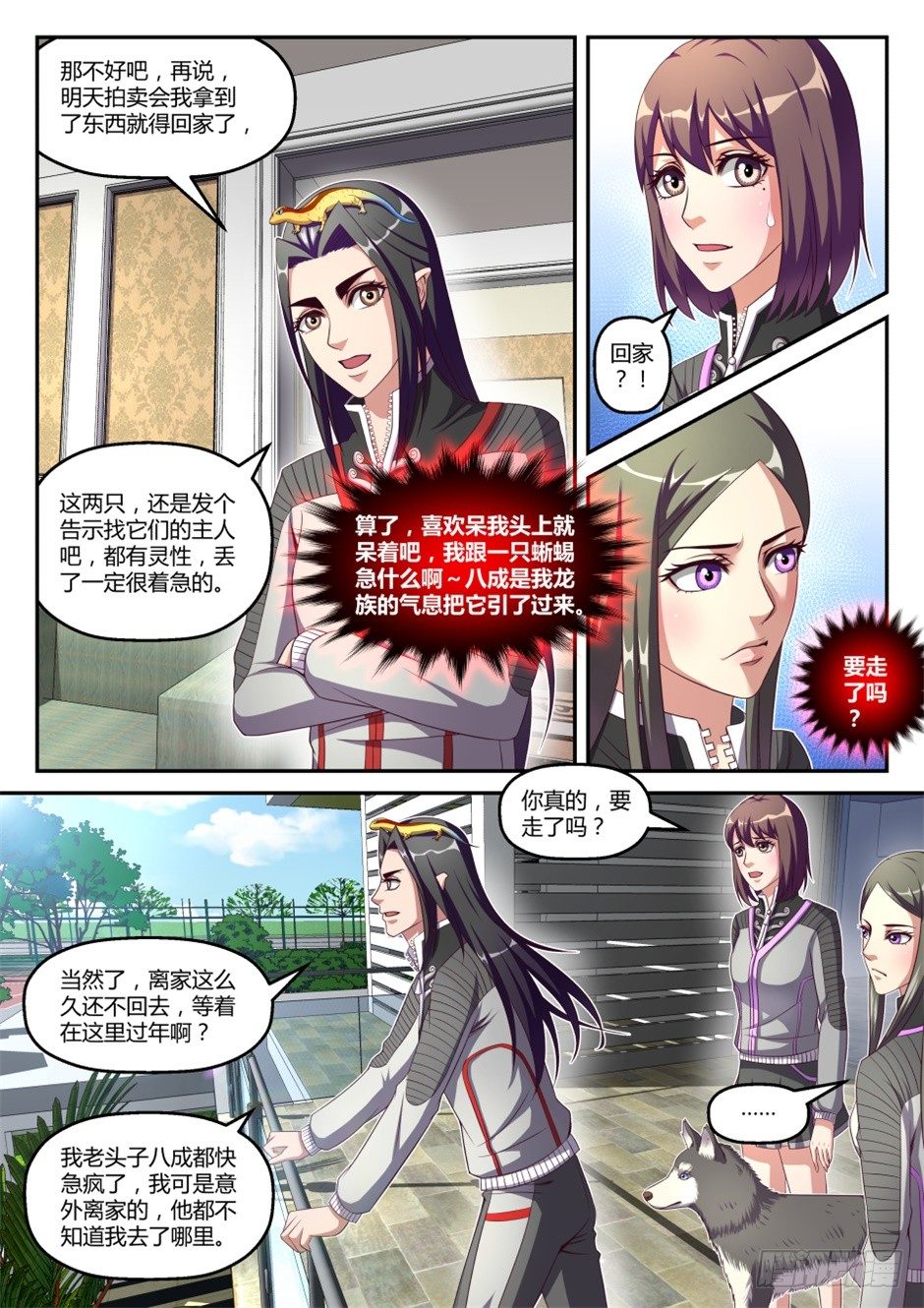 第37话:萌宠来袭(上)-第68话