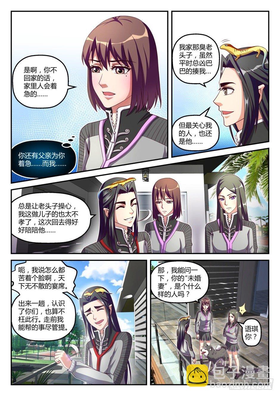 第37话:萌宠来袭(上)-第68话