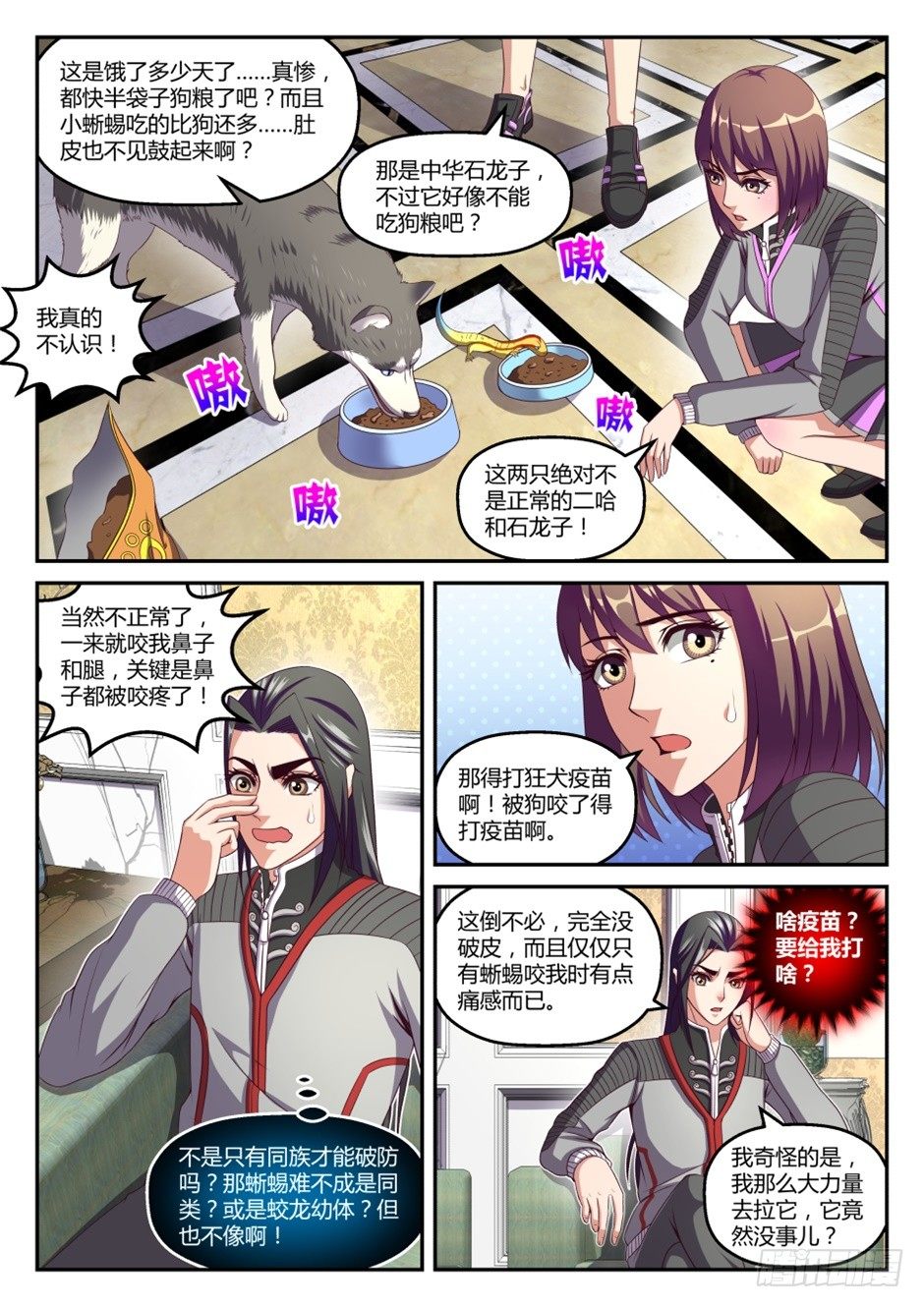 第37话:萌宠来袭(上)-第68话