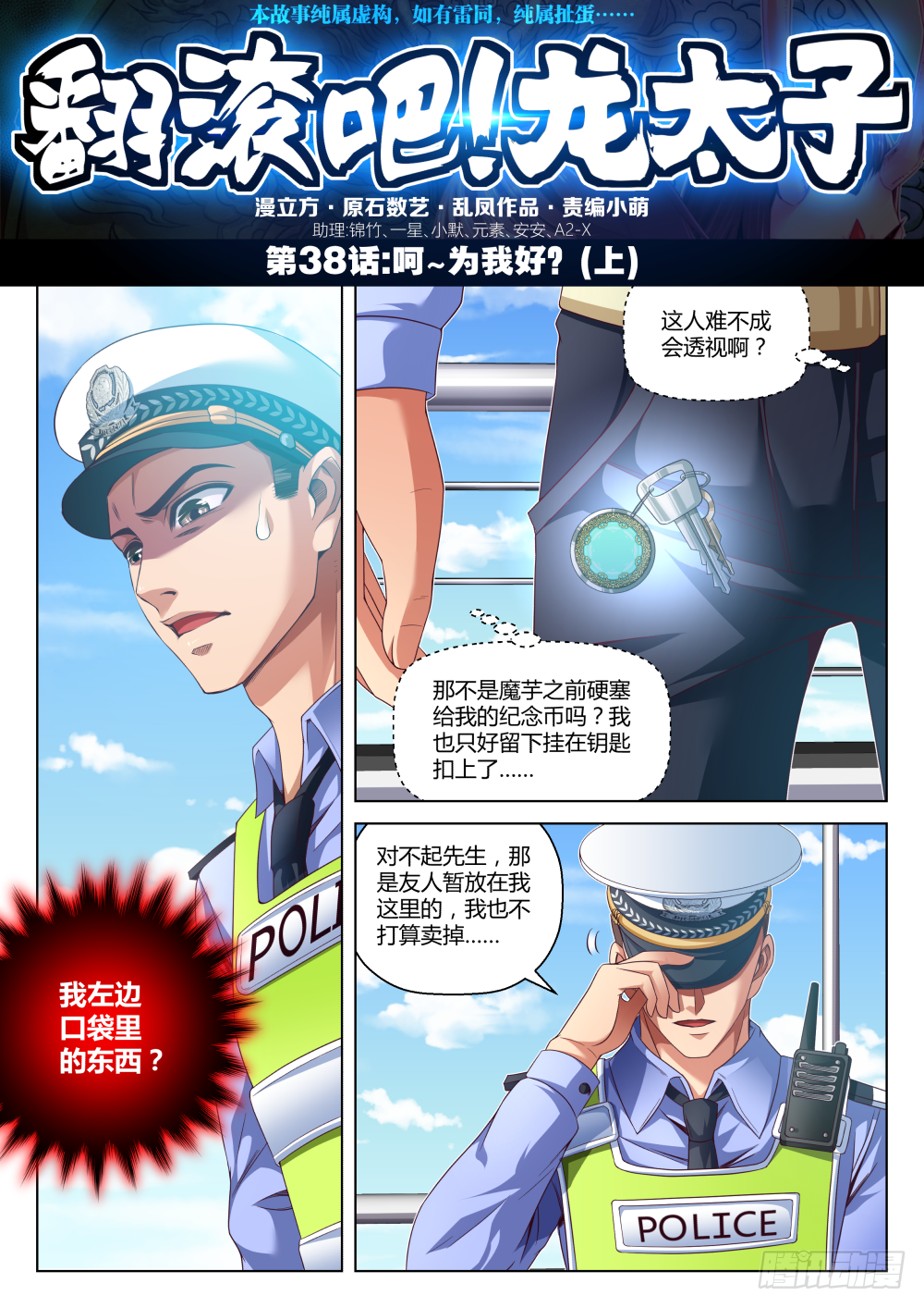 第38话:呵~为我好?(上)-第70话