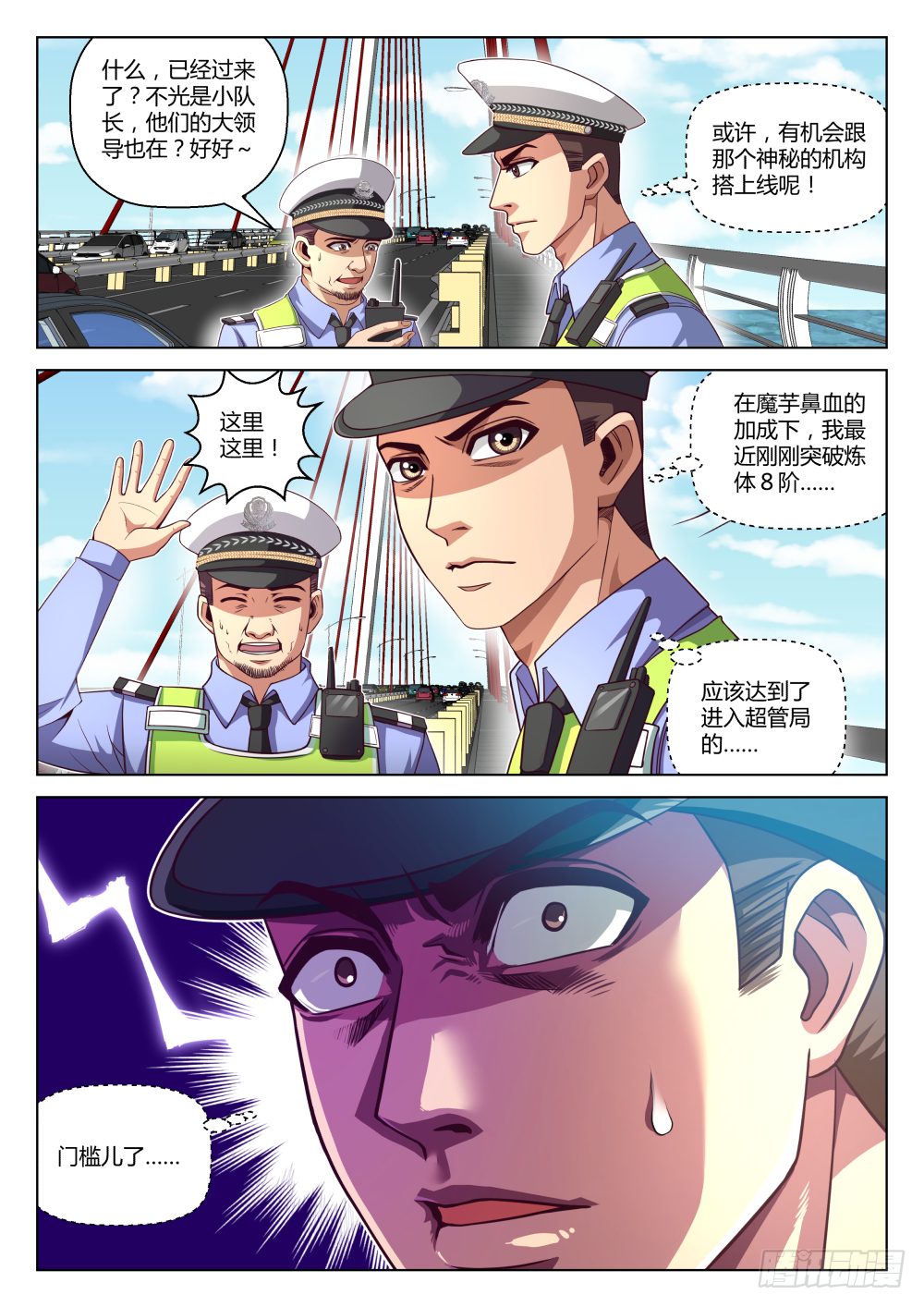 第38话:呵~为我好?(上)-第70话