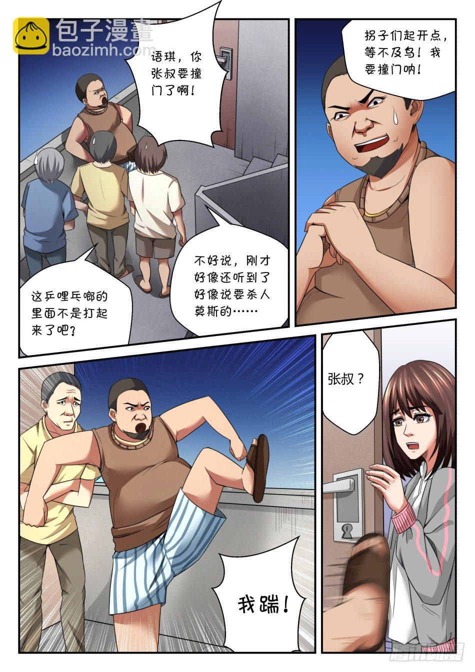 第五话：语琪VS太子-第8话