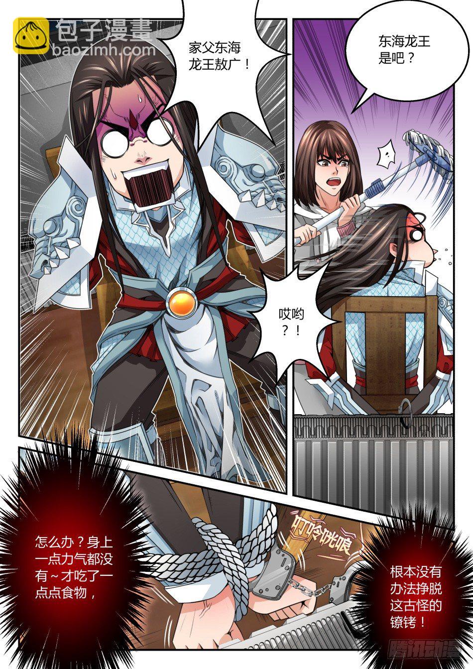 第五话：语琪VS太子-第8话