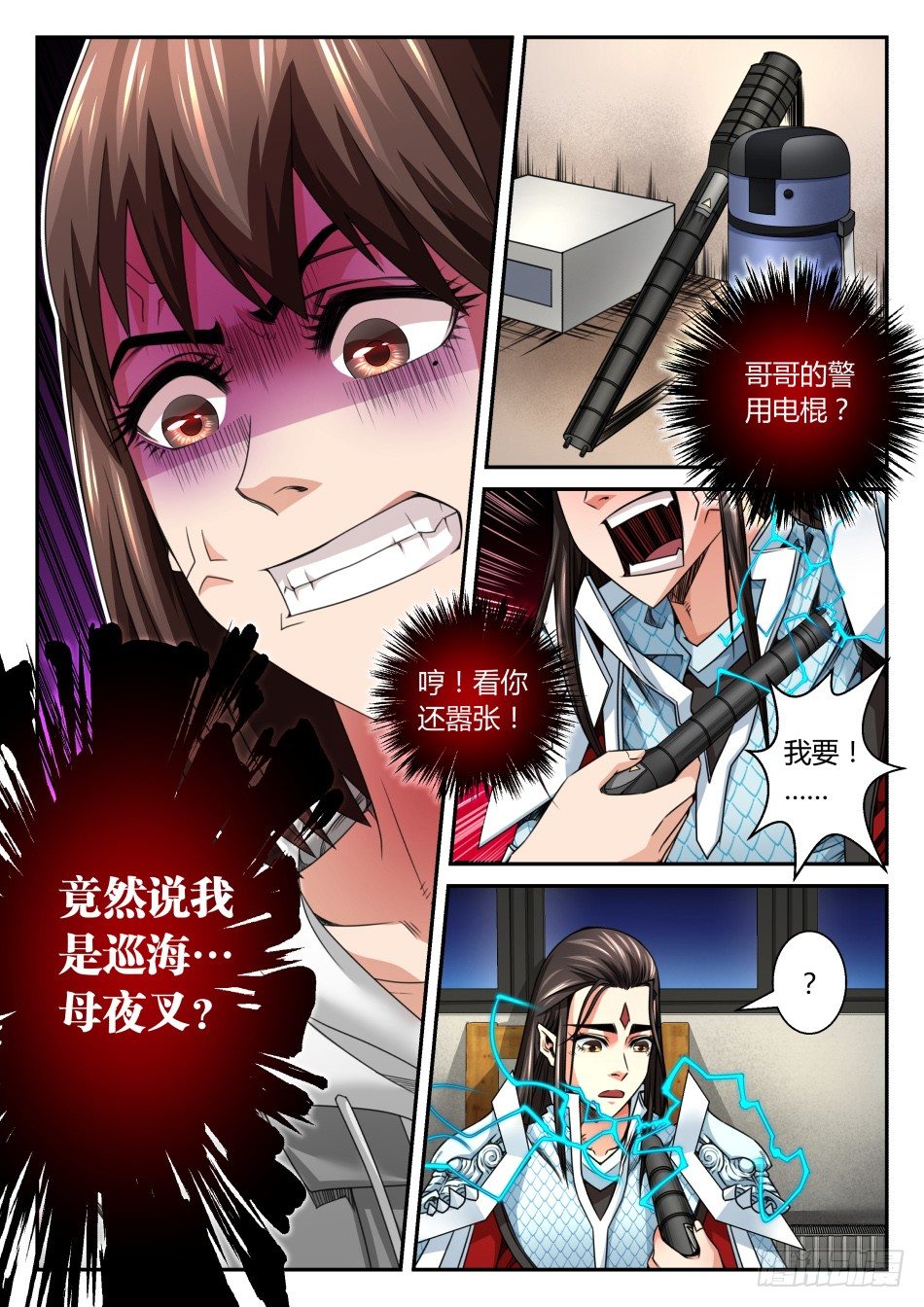 第五话：语琪VS太子-第8话