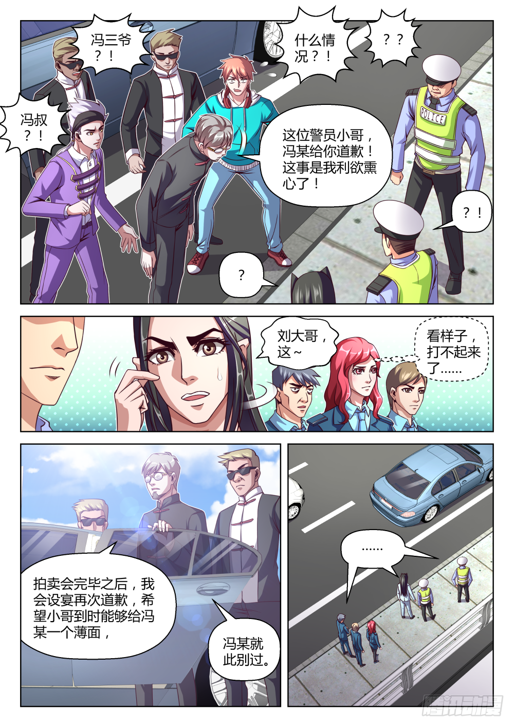 第39话:五年前的"大恐怖"(上-第72话