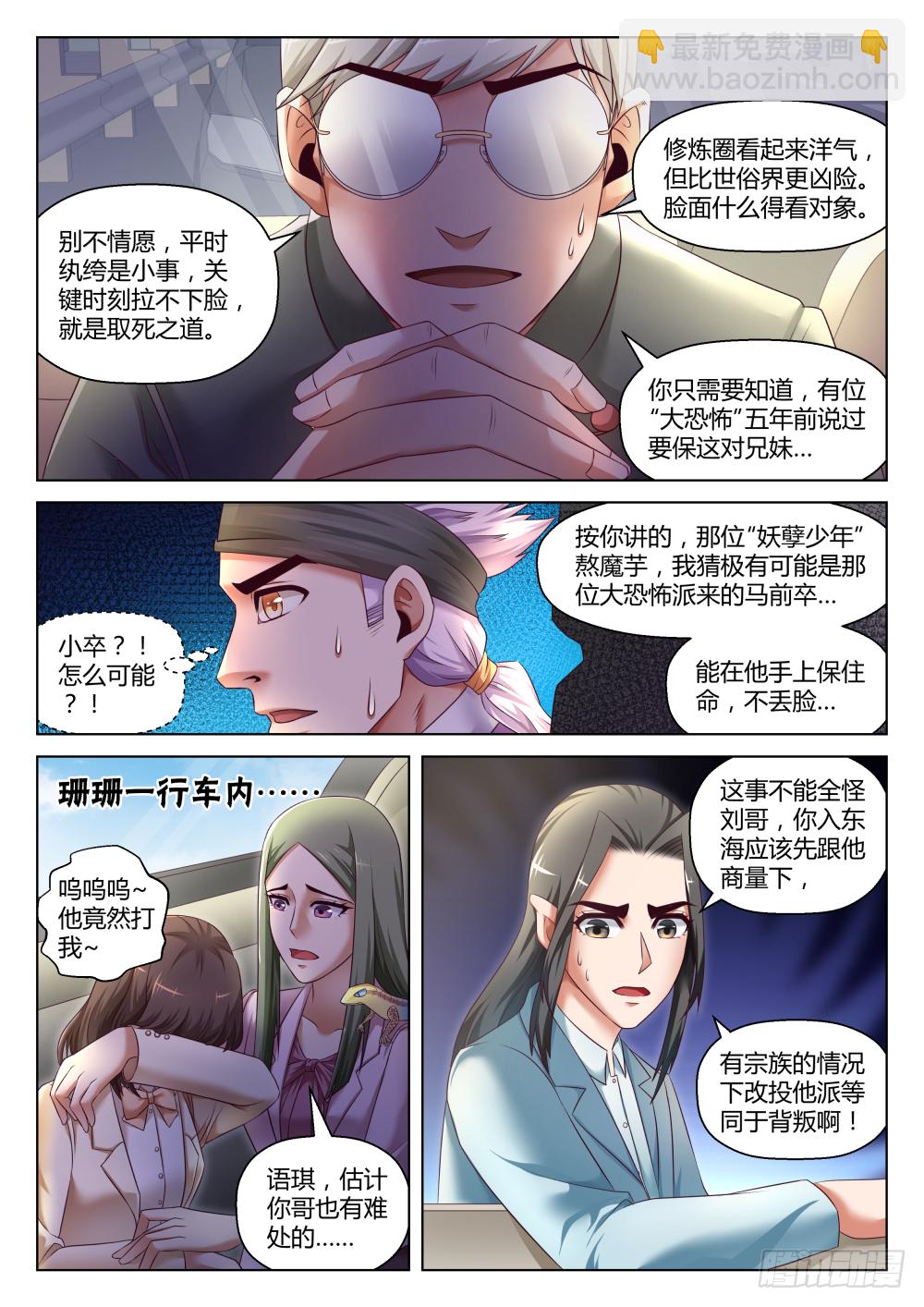 第39话:五年前的"大恐怖"(上-第72话