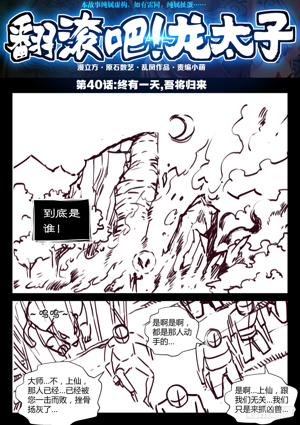 第40话:终有一天，吾会归来！-第74话