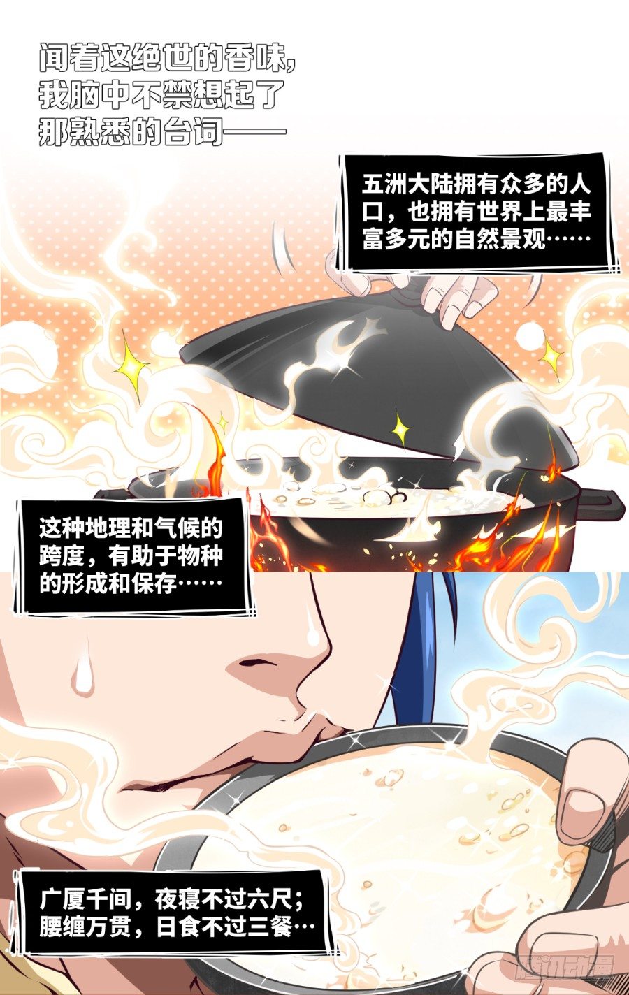 翻滾吧!龍太子 - 《佔個山頭當大王》新作預告 - 2