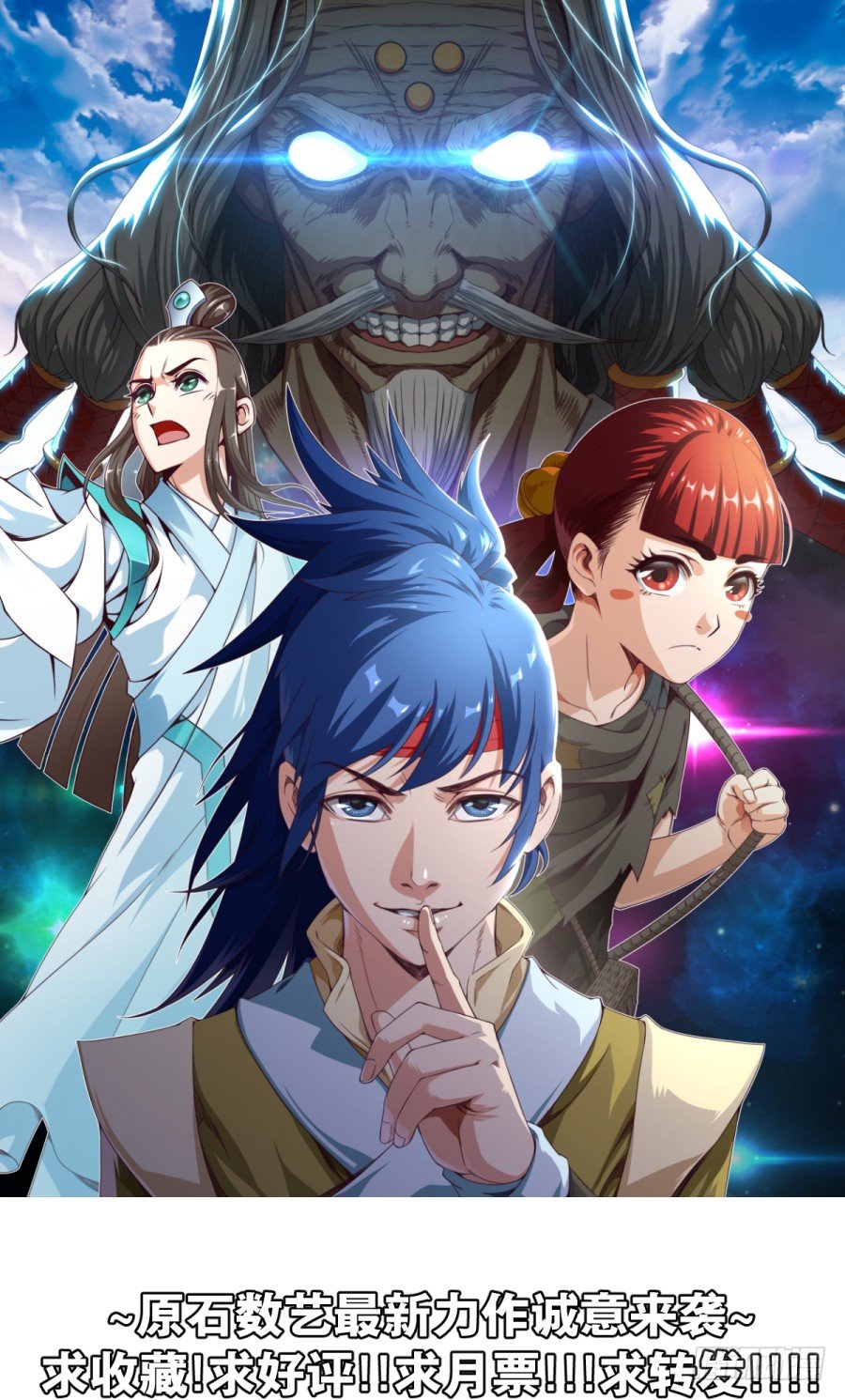 翻滾吧!龍太子 - 《佔個山頭當大王》新作預告 - 2