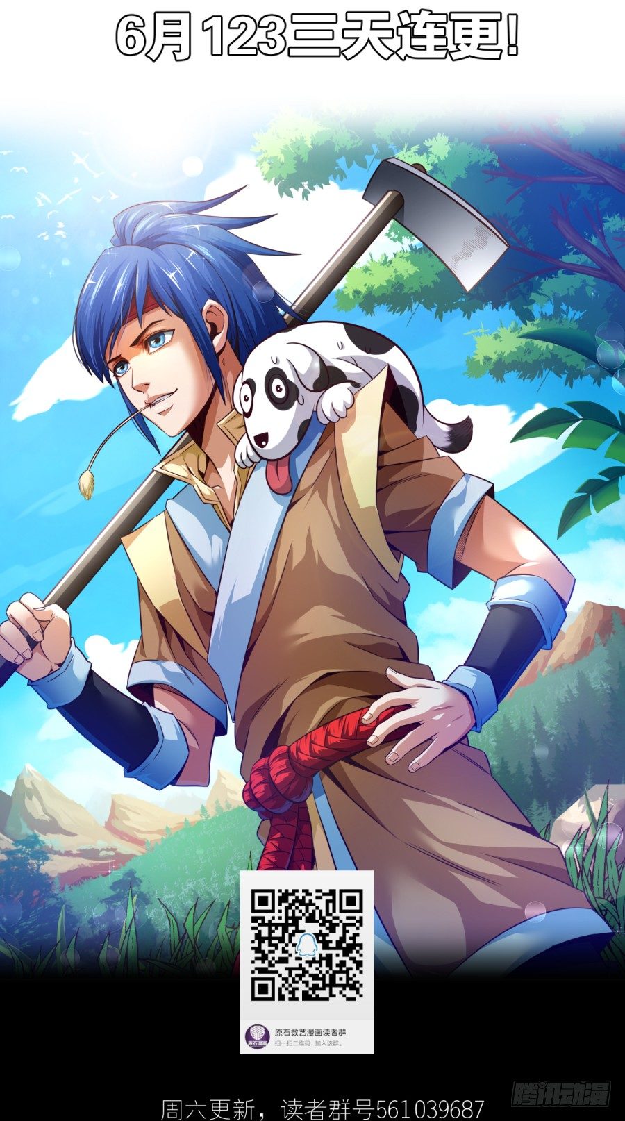 翻滾吧!龍太子 - 《佔個山頭當大王》新作預告 - 3