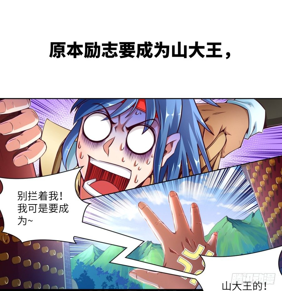 翻滾吧!龍太子 - 《佔個山頭當大王》新作預告 - 1