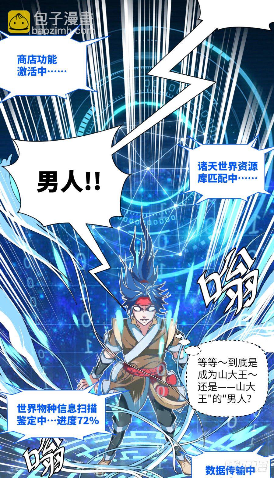 翻滾吧!龍太子 - 《佔個山頭當大王》新作預告 - 2