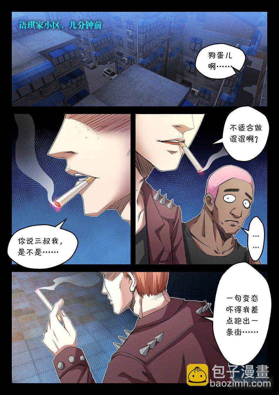 第七话：我想做一个好人（上）-第10话